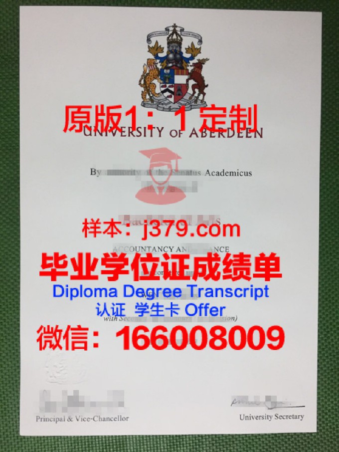 阿伯斯威大学拿不了毕业证(阿伯丁大学毕业证书)