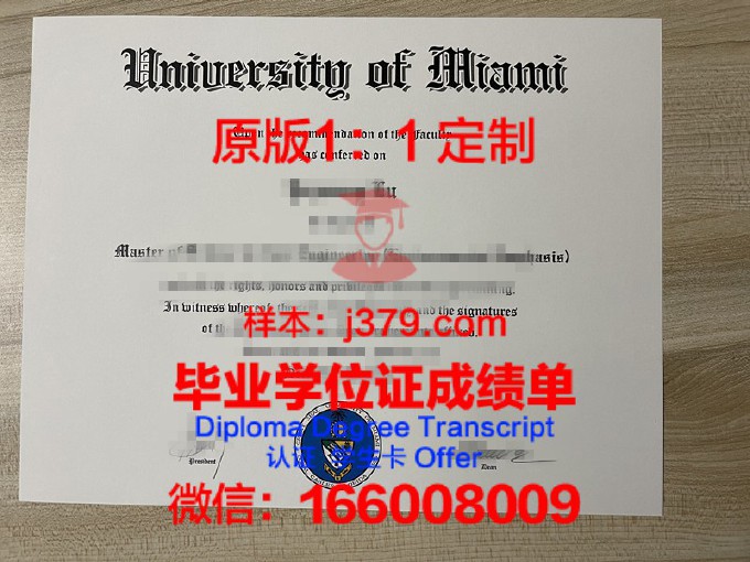 迈阿密大学（佛罗里达州）毕业证图片(迈阿密大学毕业证书)