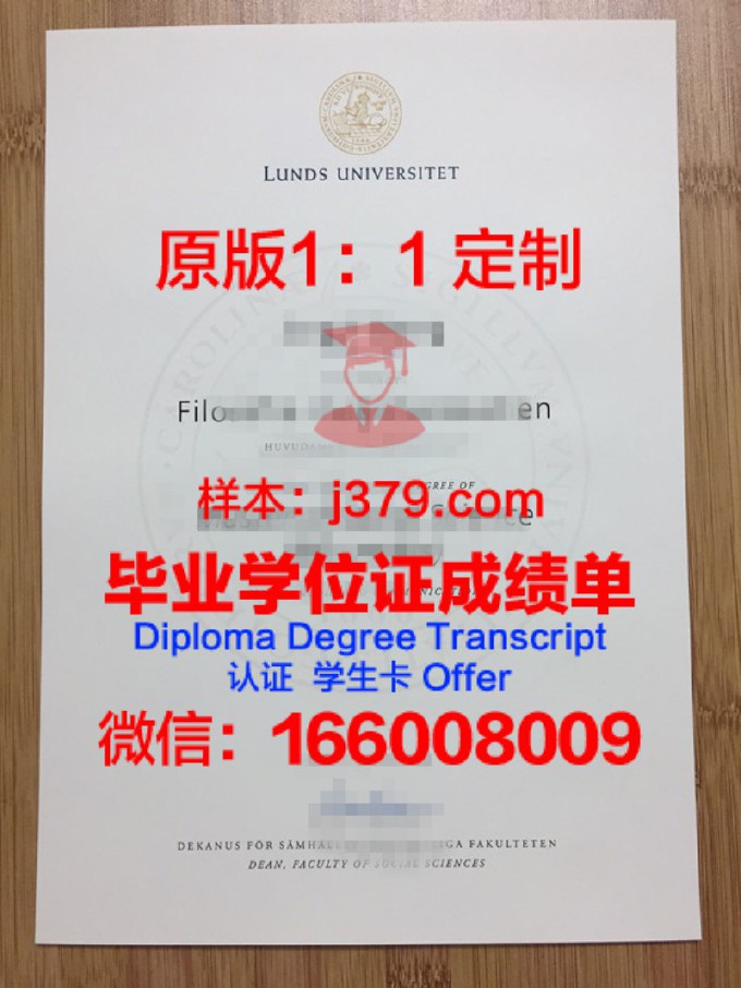 隆德大学毕业证案例(隆德大学知乎)