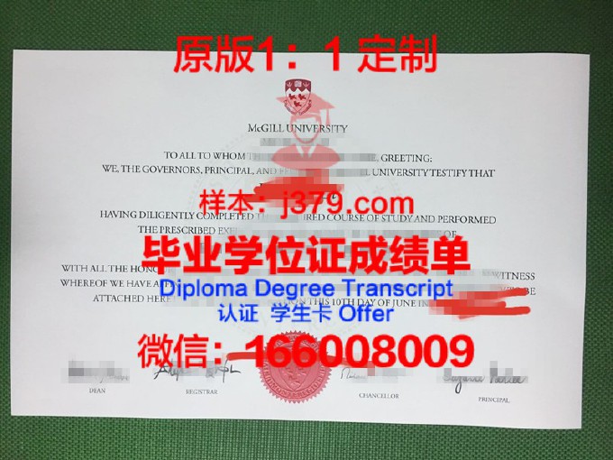 麦吉尔大学毕业证书图片模板(麦吉尔大学本科难毕业吗)