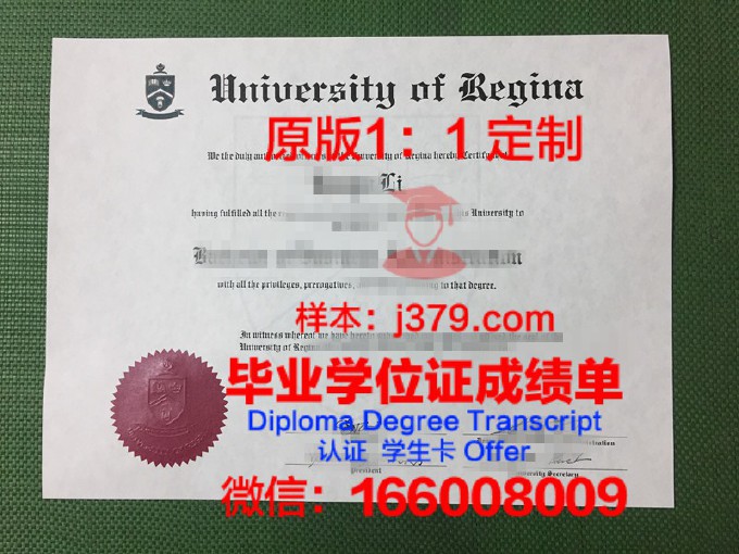 里贾纳大学毕业证书(里贾纳大学毕业证书有用吗)