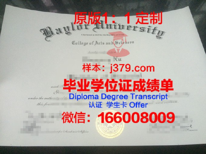 贝勒大学毕业证样本(贝翰文大学毕业证)