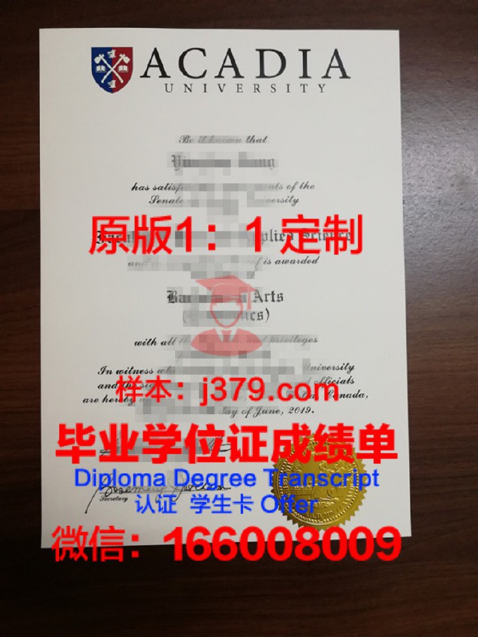 阿卡迪亚大学研究生毕业证(阿卡迪亚大学排名)