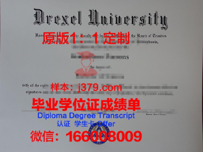 雷德兰兹大学毕业证(德雷塞尔大学毕业证)