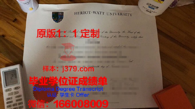 赫瑞瓦特大学证书成绩单(赫瑞瓦特大学毕业证)