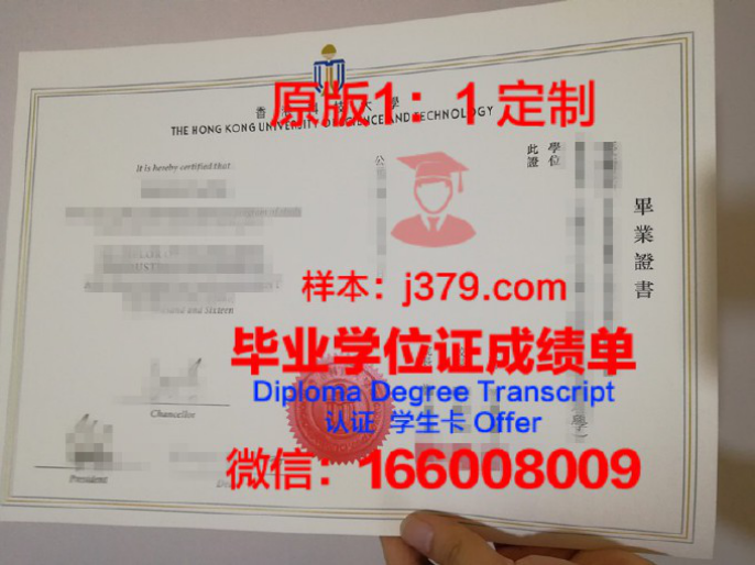 香港科技大学毕业证 The Hong Kong University of Science and Technology diploma