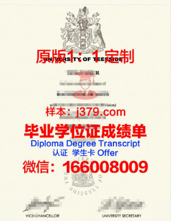 提赛德大学毕业证 Teesside University diploma