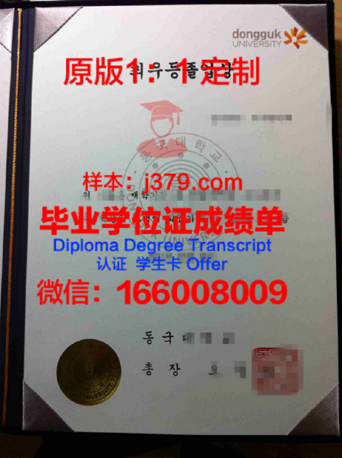 东国大学毕业证diploma