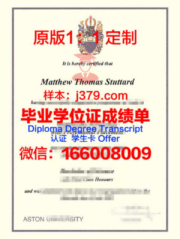 阿斯顿大学毕业证diploma