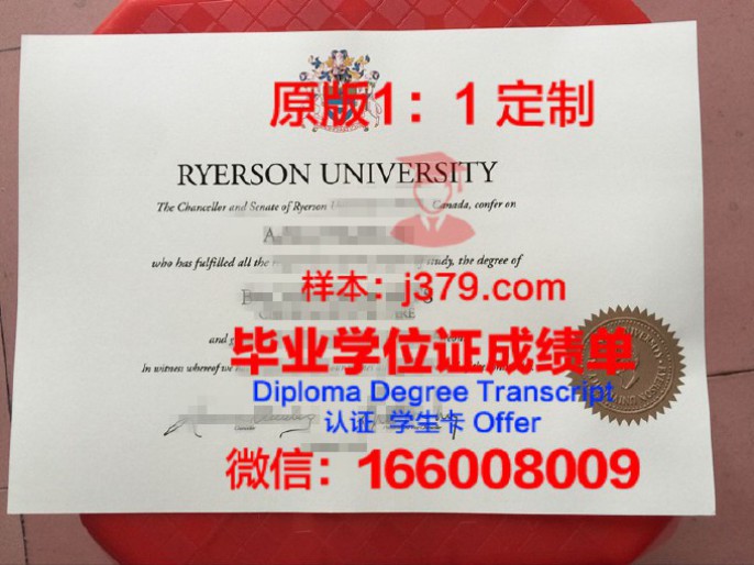 瑞尔森大学毕业证 Ryerson University diploma