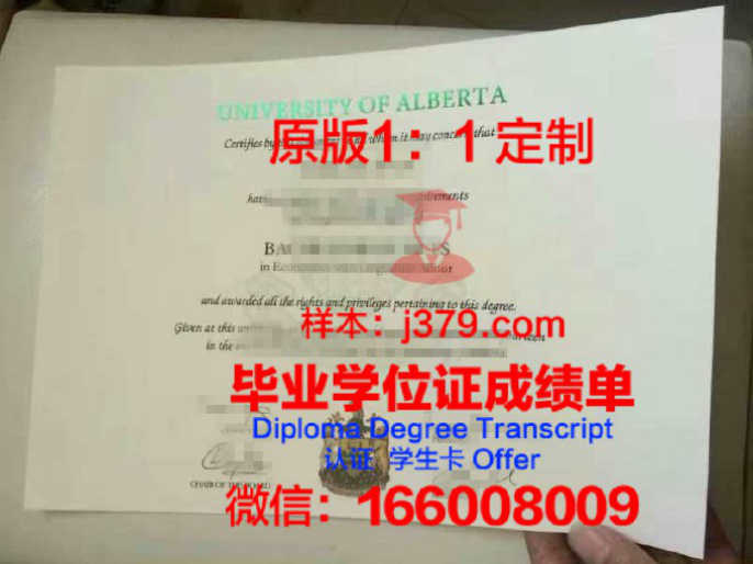 阿尔伯塔大学毕业证学位文凭学历Diploma