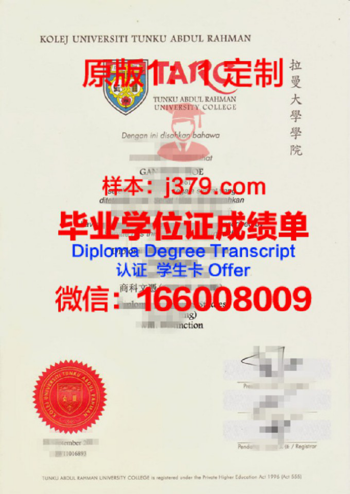 拉曼学院毕业证 Tunku Abdul Rahman University College diploma