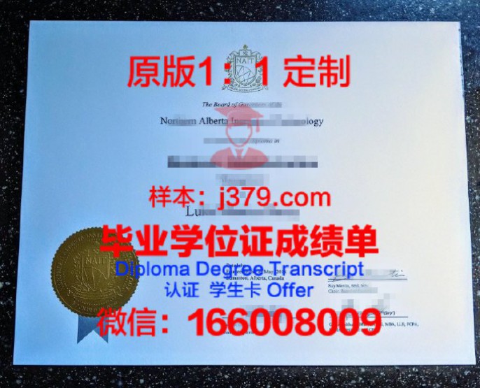 北阿尔伯塔理工学院毕业证diploma