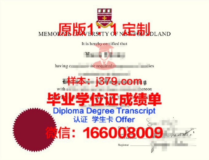 纽芬兰纪念大学毕业证 Memorial University of Newfoundland diploma