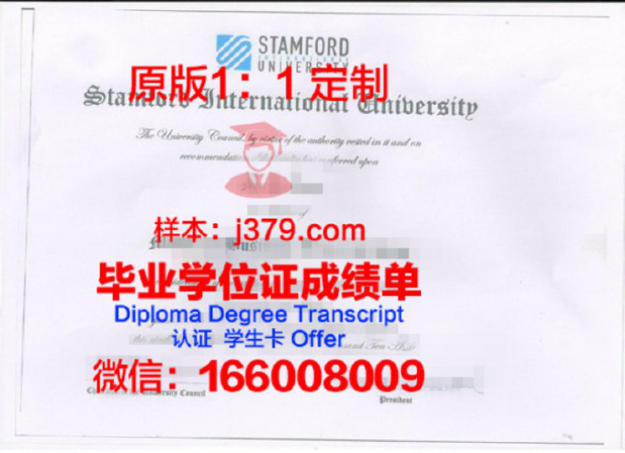 斯里斯坦福学院毕业证 Seri Stamford College diploma