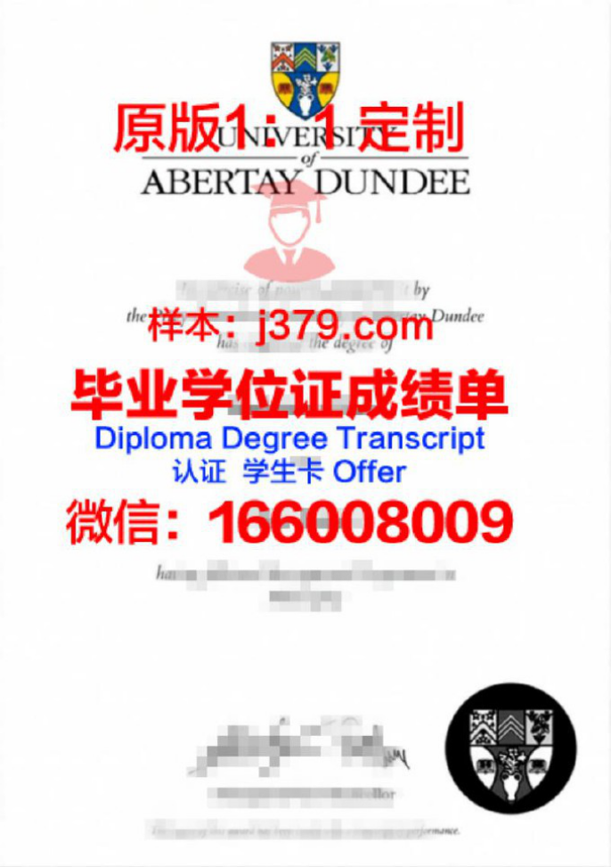 阿伯泰邓迪大学毕业证 University of Abertay Dundee diploma