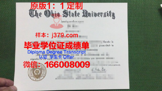 俄亥俄州立大学毕业证 The Ohio State University diploma