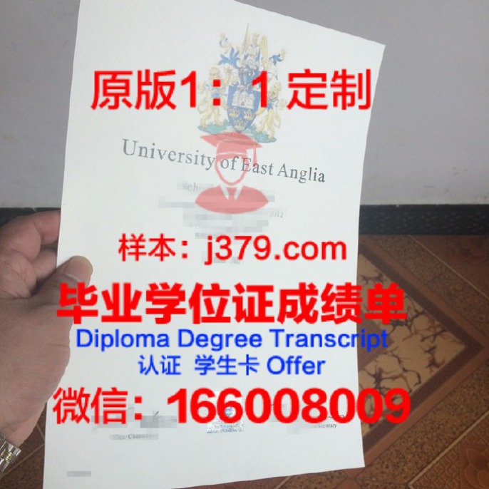 东英吉利大学毕业证diploma