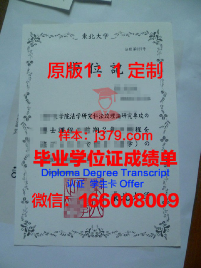 东北大学毕业证diploma