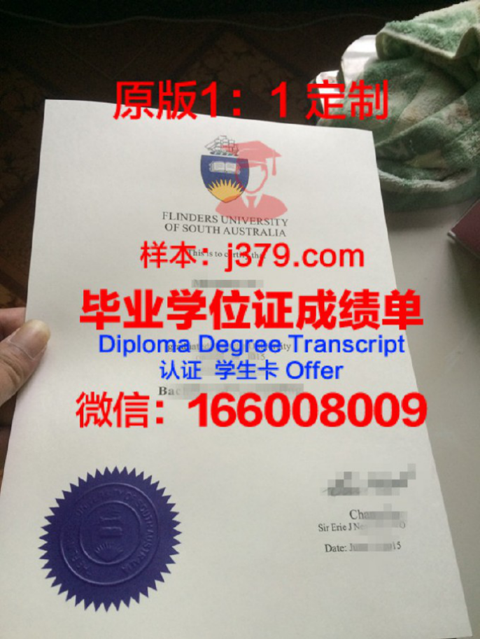 弗林德斯大学毕业证 flinders diploma