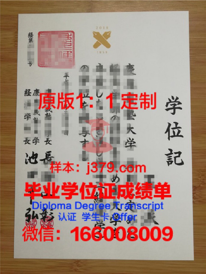 庆应义塾大学毕业证 Keio University diploma