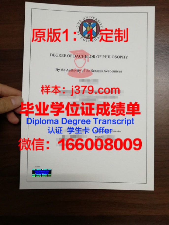 爱丁堡大学毕业证学位文凭学历Diploma