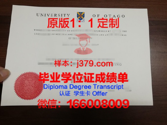 奥塔哥大学毕业证 University of Otago diploma