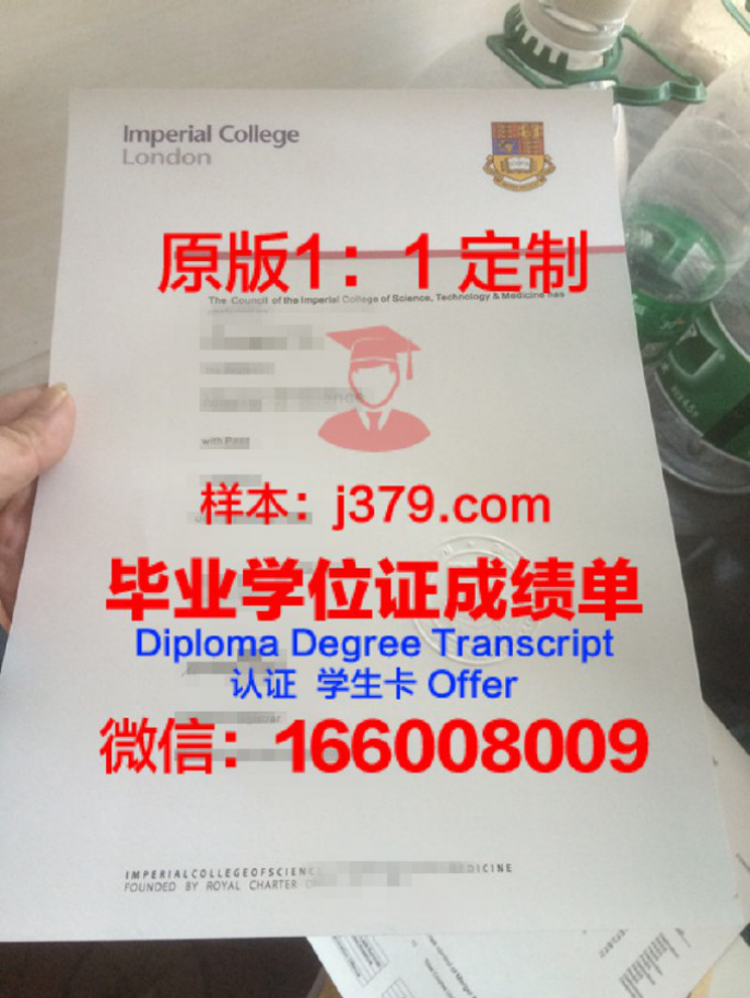 帝国学院毕业证学位文凭学历Diploma