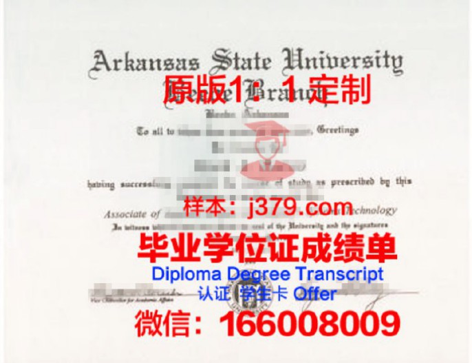 阿肯色理工大学毕业证学位文凭学历Diploma