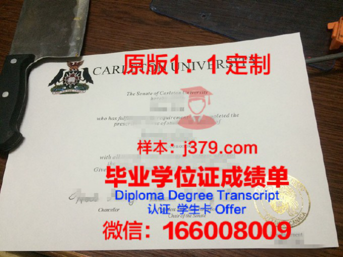 卡尔顿大学毕业证diploma