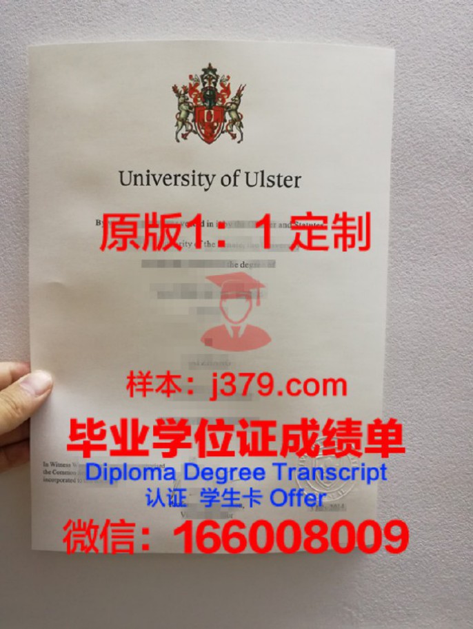 阿尔斯特大学毕业证学位文凭学历Diploma