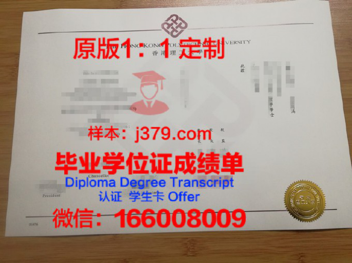 香港理工大学毕业证 The Hong Kong Polytechnic University diploma