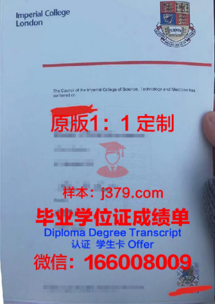 帝国理工学院毕业证diploma