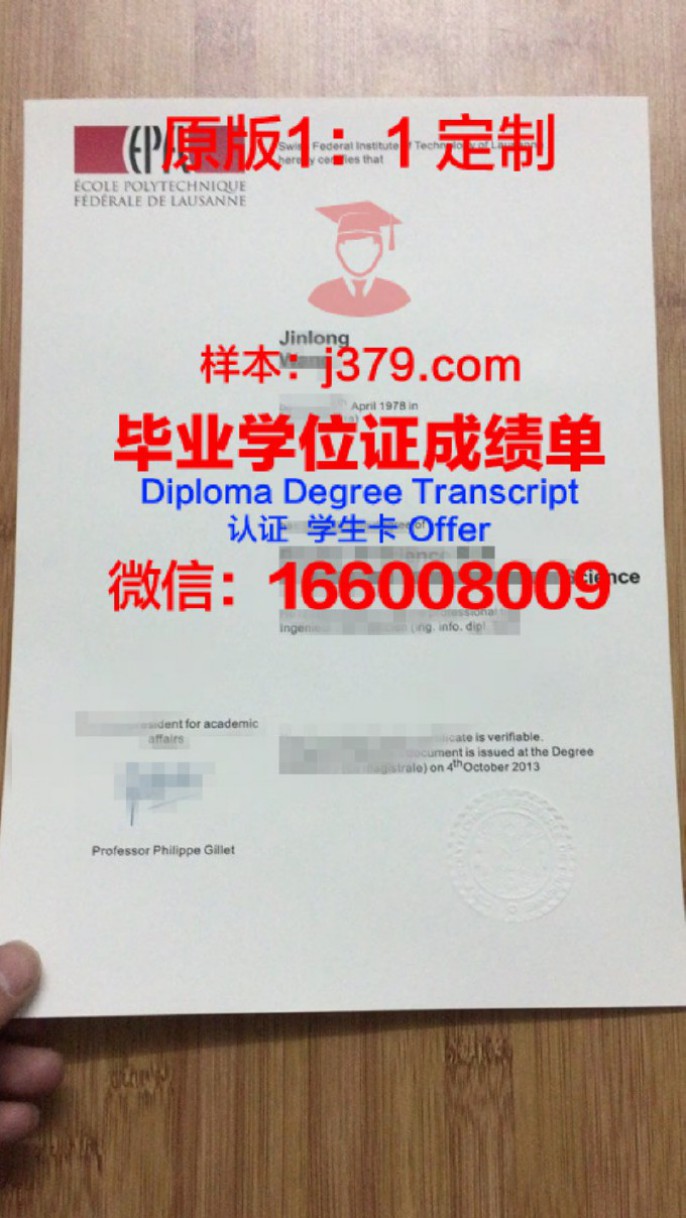 瑞士洛桑联邦理工学院毕业证 Swiss federal Institute of Technology in Lausanne diploma