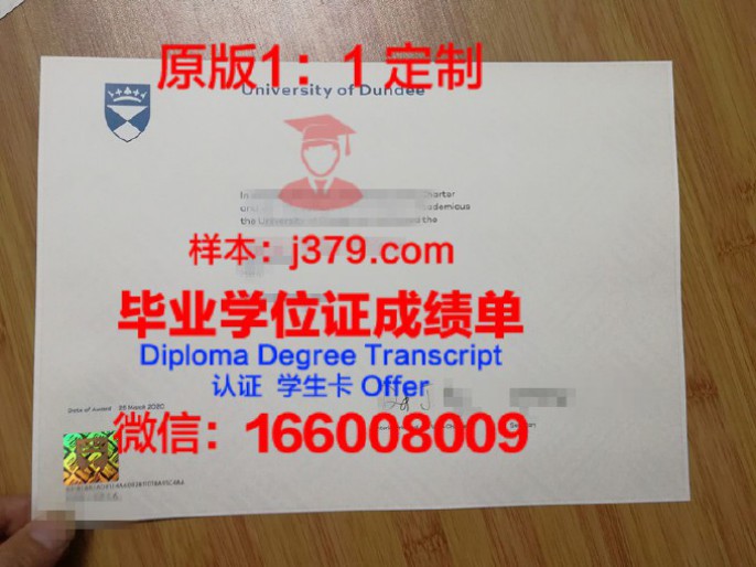 邓迪大学毕业证 University of Dundee diploma