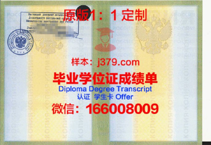 莫斯科人文经济学院毕业证 diploma