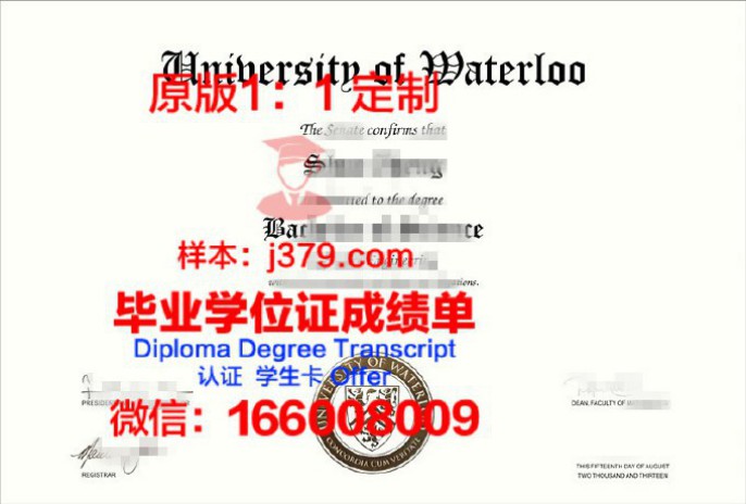 滑铁卢大学毕业证diploma