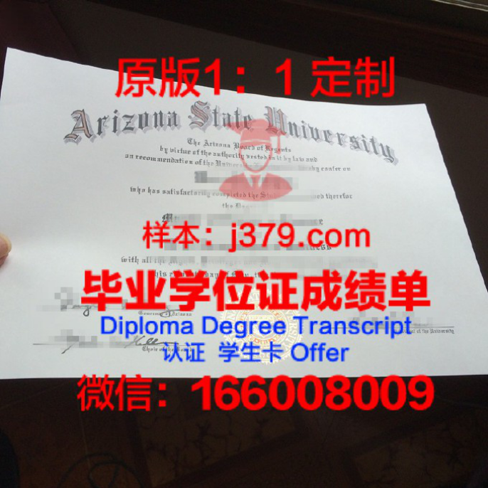 东亚利桑那学院毕业证学位文凭学历Diploma