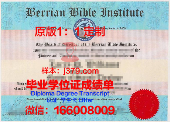 贝里学院毕业证diploma