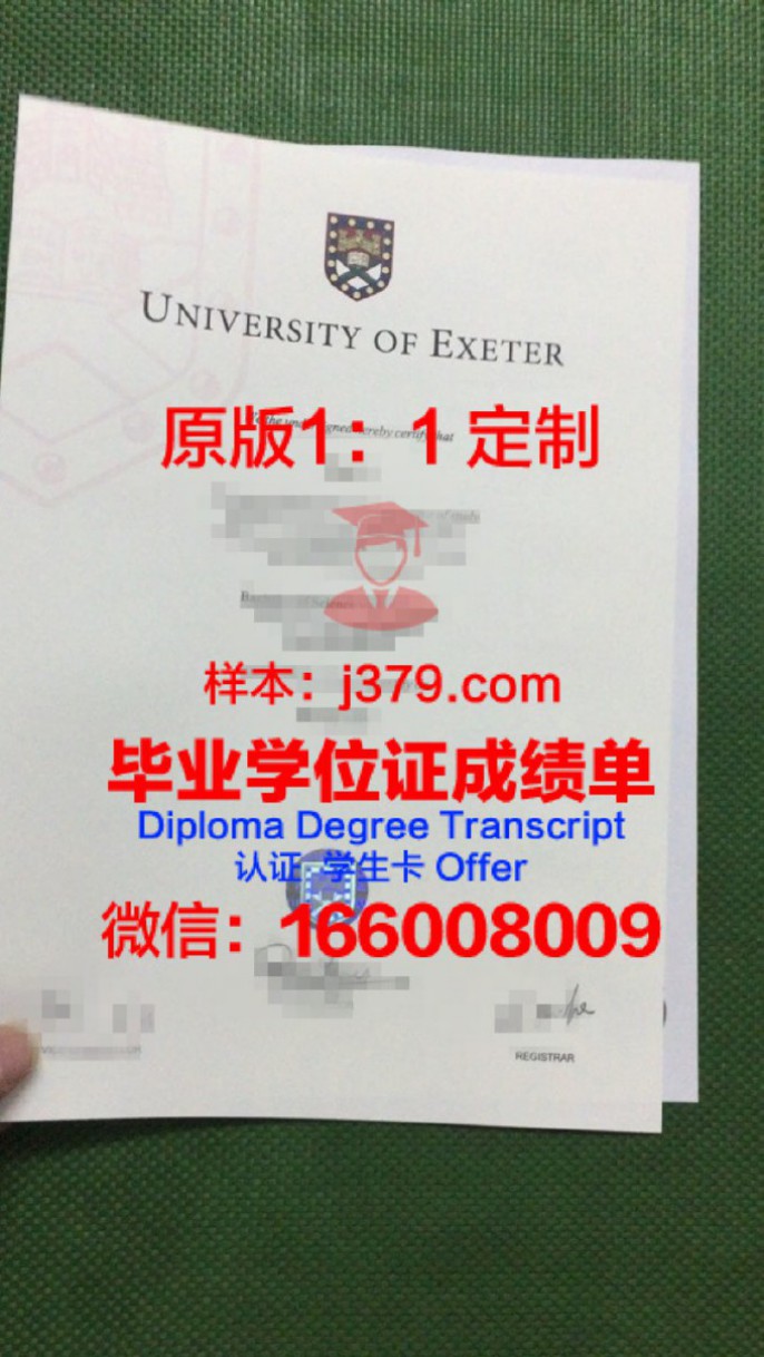 埃克塞特大学毕业证diploma