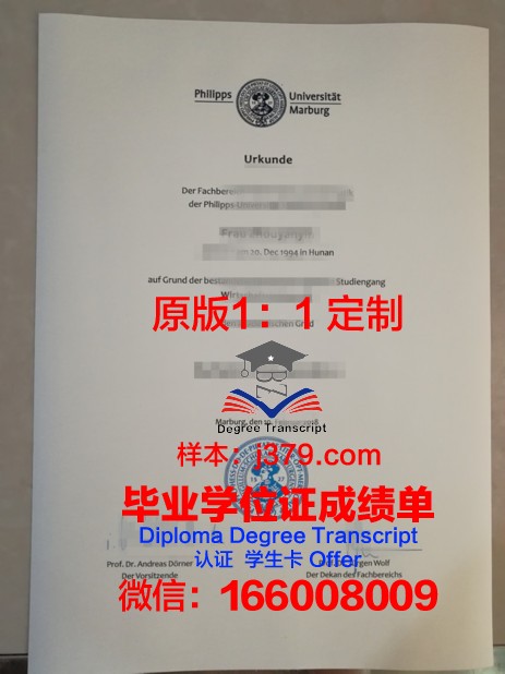 马尔堡大学毕业证尺寸(马尔堡大学预科)