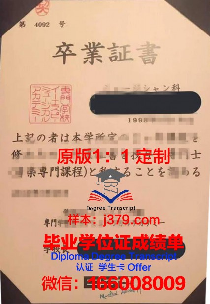 IGL医疗福祉专门学校毕业证高清图