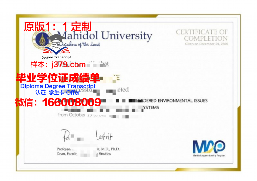 玛希隆大学毕业证防伪(玛希隆大学本科)