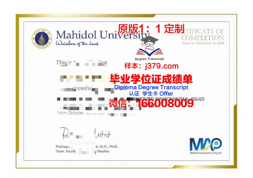 玛希隆大学 diploma 毕业证