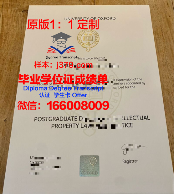 牛津大学 diploma 毕业证