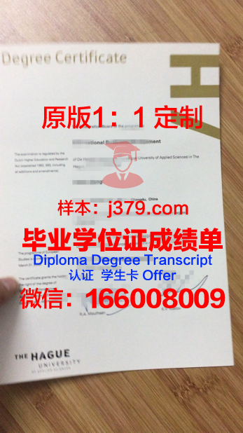 HAS应用科学大学毕业证书几月份拿到(应用科学高等学校)