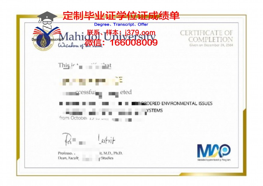 玛希隆大学硕士（研究生）毕业证 Mahidol University diploma