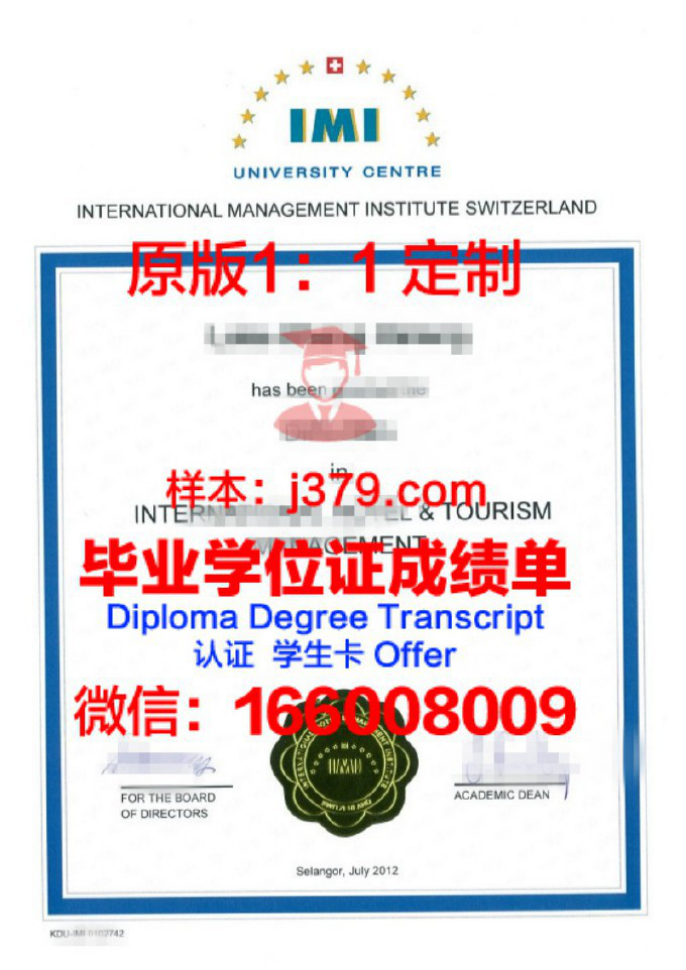 SHMS瑞士酒店管理大学毕业文凭