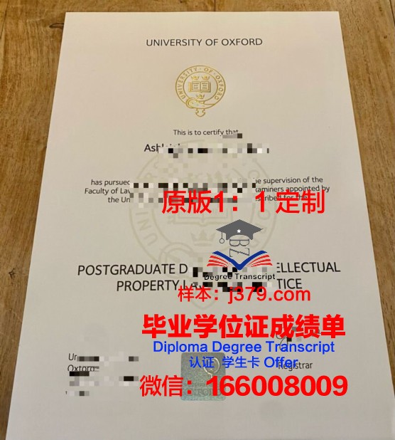 牛津大学毕业证Diploma文凭