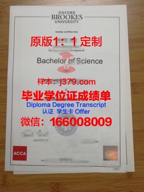 牛津布鲁克斯大学毕业证样本(牛津布鲁克斯大学的学士学位)